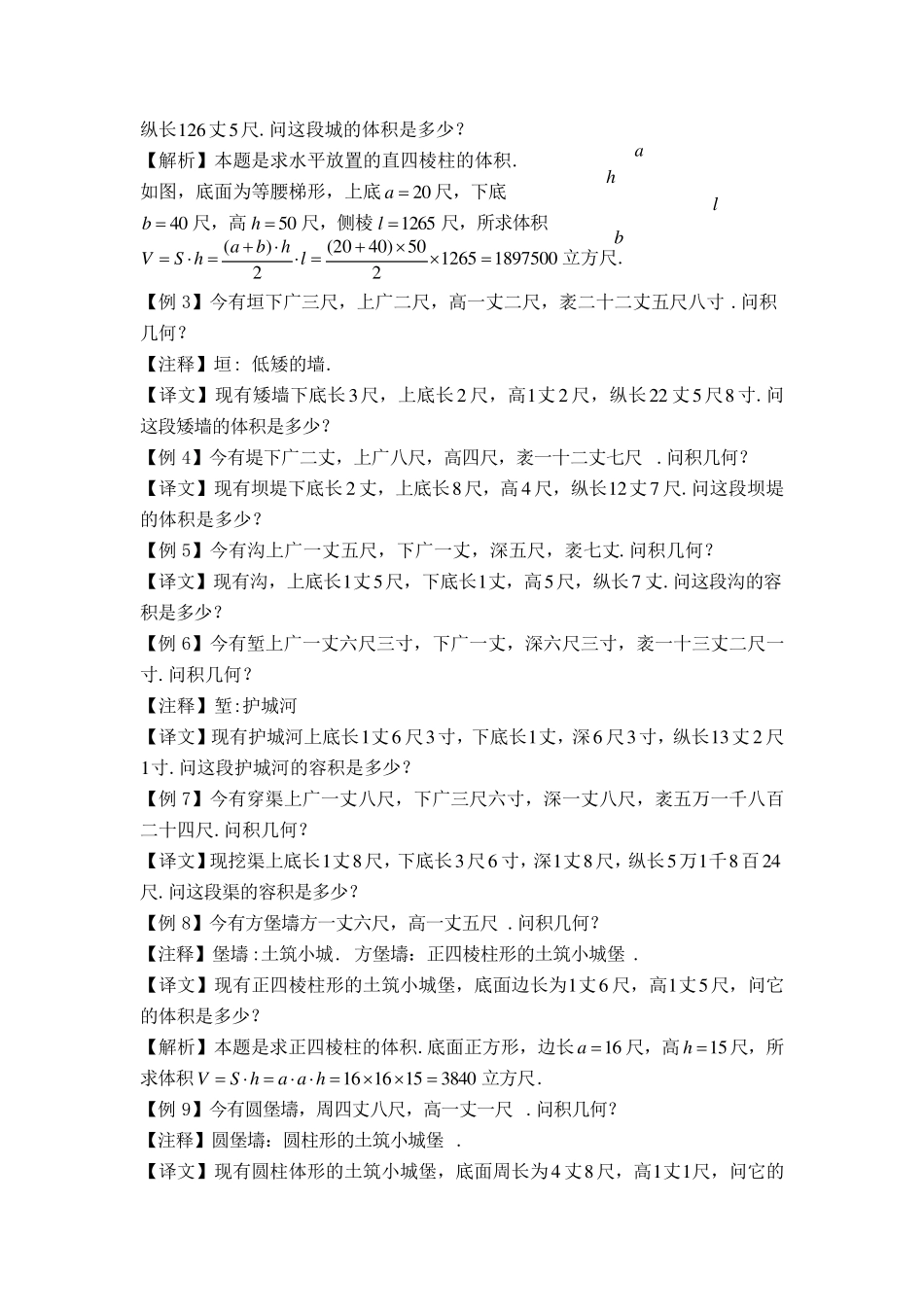 九章算术中的立体几何_第2页