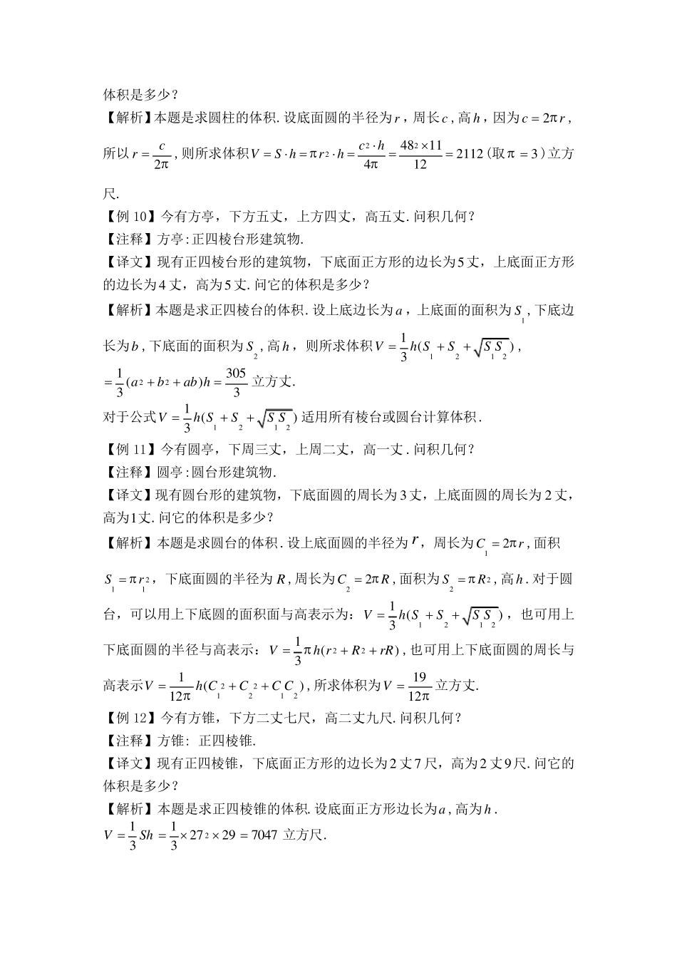 九章算术中的立体几何_第3页
