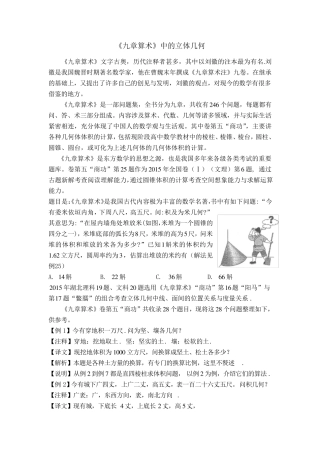 九章算术中的立体几何