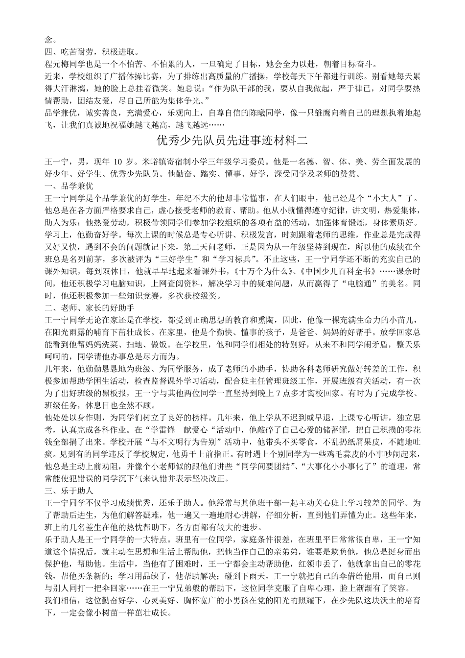 九篇《优秀少先队员先进事迹材料》_第2页