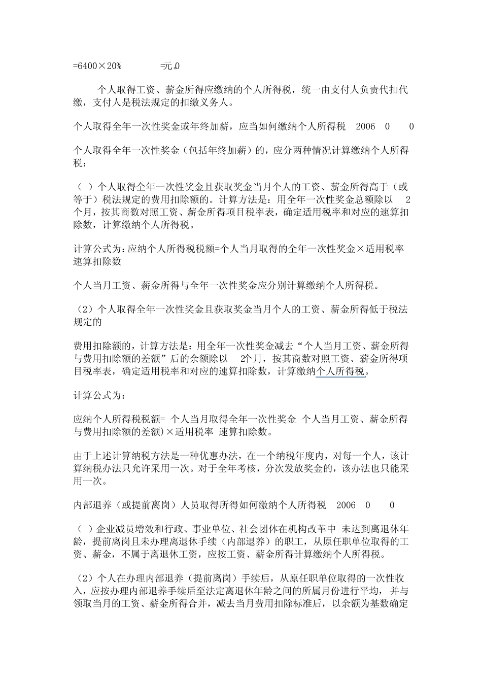 九级超额累进税率计算缴纳个人所得税_第2页