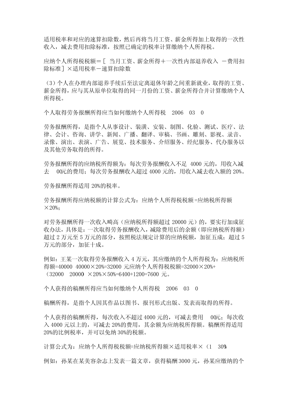 九级超额累进税率计算缴纳个人所得税_第3页