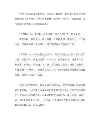 九蒸九晒黄精最全攻略