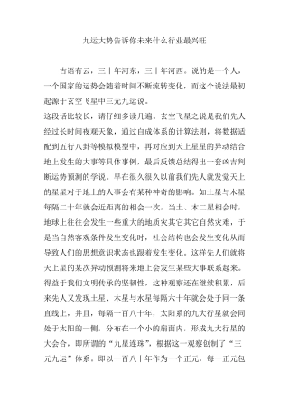 九运大势告诉你未来什么行业最兴旺