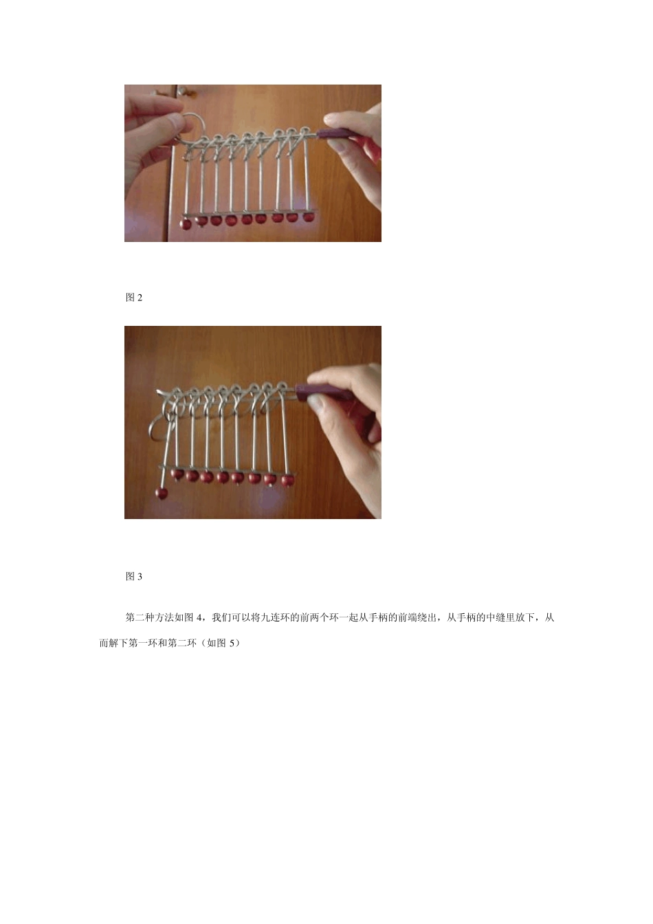 九连环图解解法_第2页