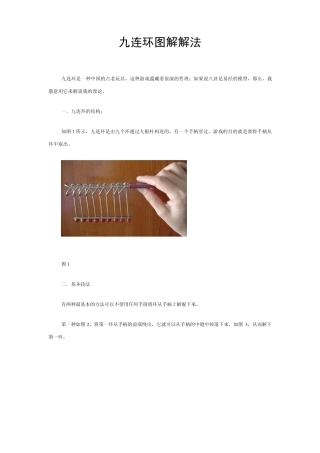 九连环图解解法