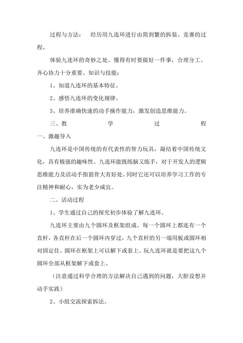 九连环教学设计_第2页