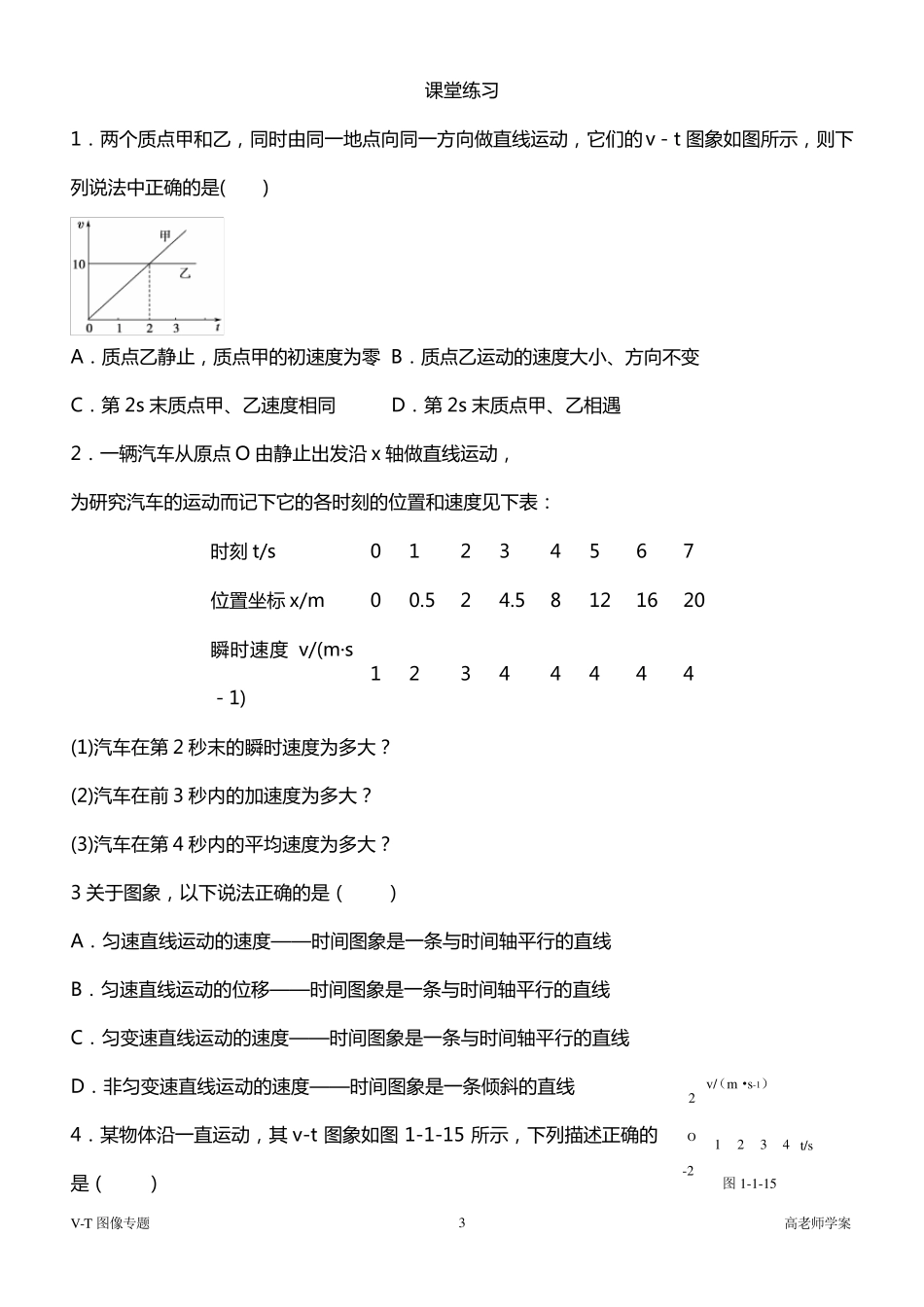 九速度时间图像专题_第3页