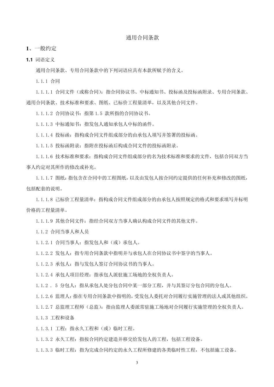 九部委标准施工合同范本_第3页