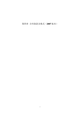 九部委标准施工合同范本