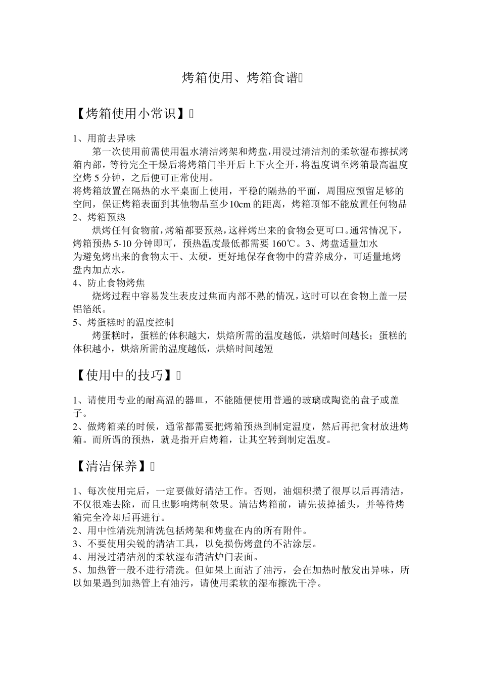 九阳烤箱食谱_第1页