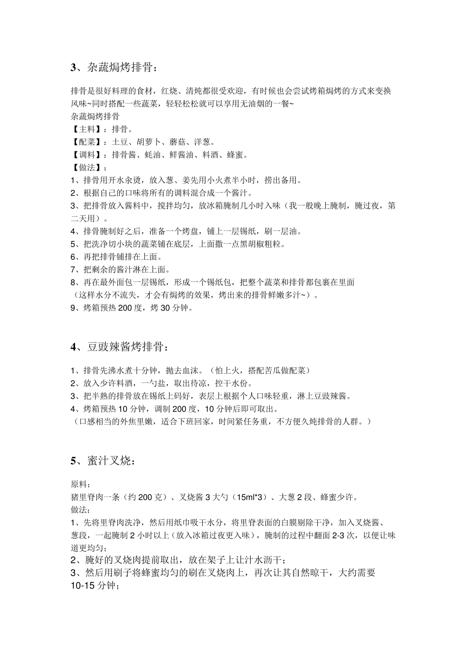 九阳烤箱食谱_第3页