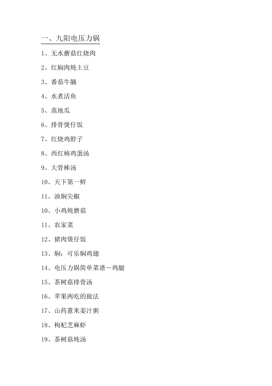 九阳电压力锅食谱大全_第2页