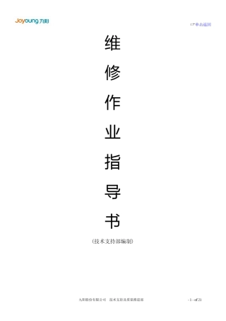 九阳电磁灶JYC19BE5维修作业指导书(1.0)20071206C