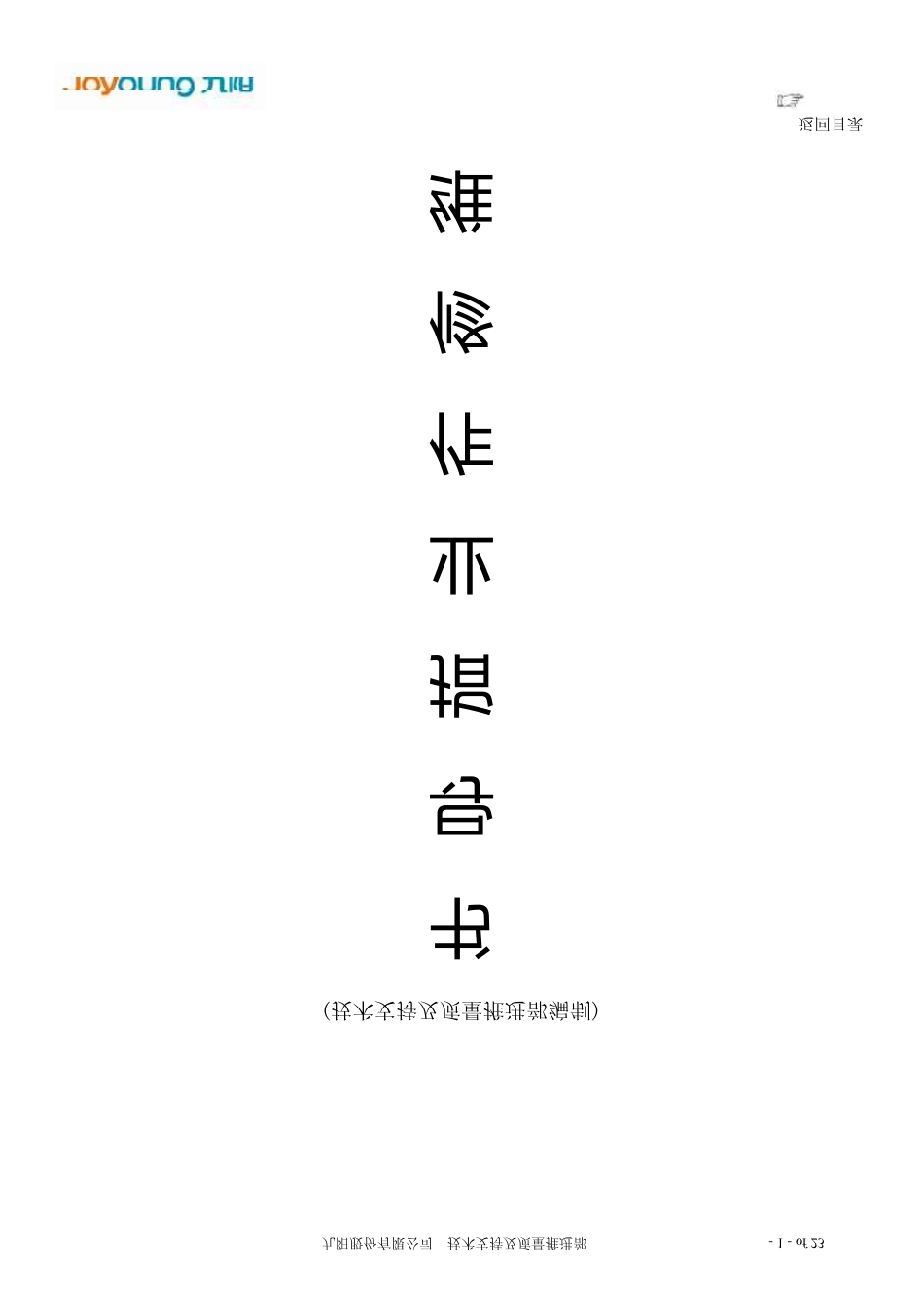 九阳电磁灶JYC21CS21维修手册_第1页