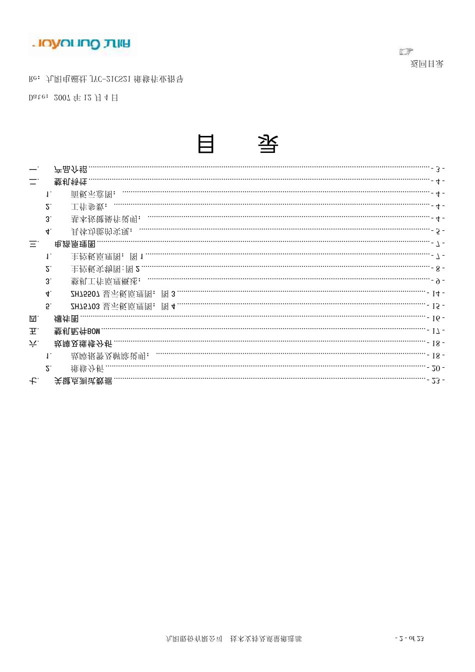 九阳电磁灶JYC21CS21维修手册_第2页