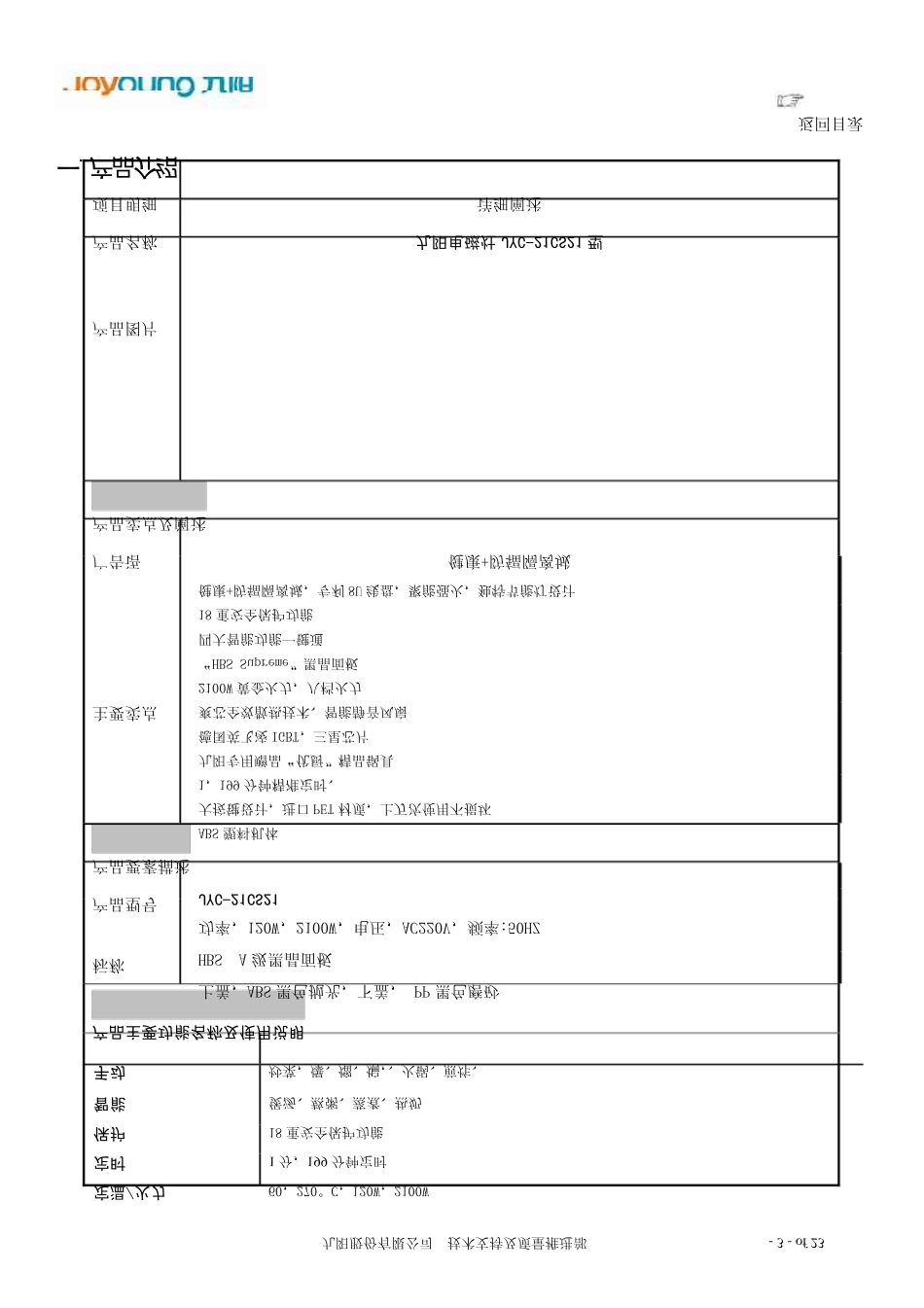 九阳电磁灶JYC21CS21维修手册_第3页