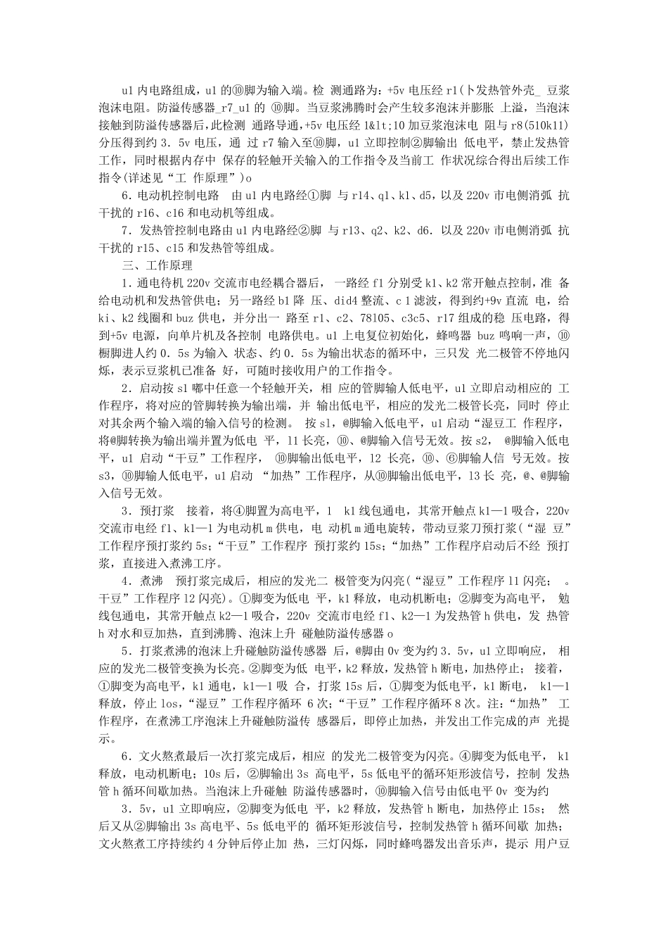 九阳豆浆机使用说明书故障诊断_第3页