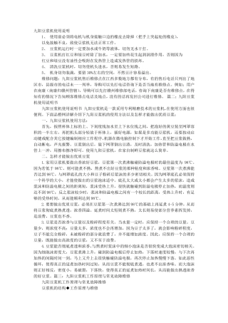 九阳豆浆机使用说明书故障诊断