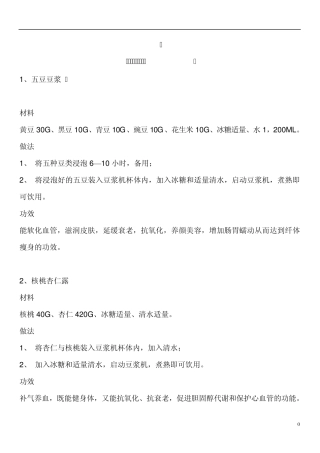 九阳豆浆机最全食谱
