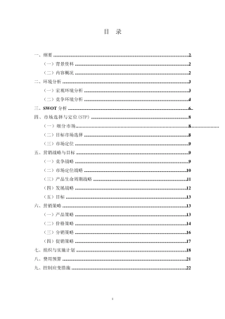 九阳豆浆机营销策划书