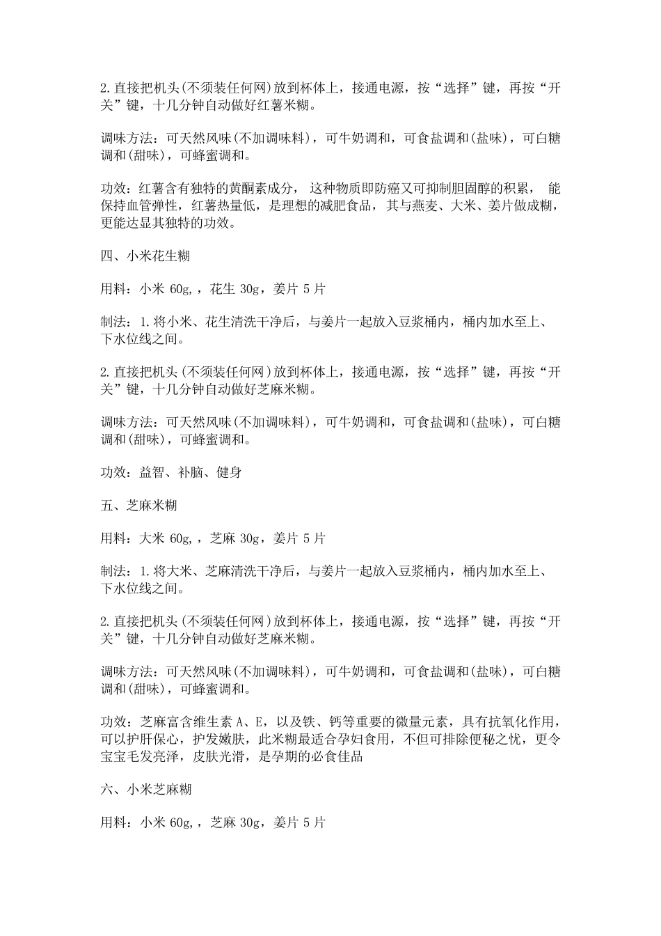 九阳豆浆机米糊食谱全解_第2页