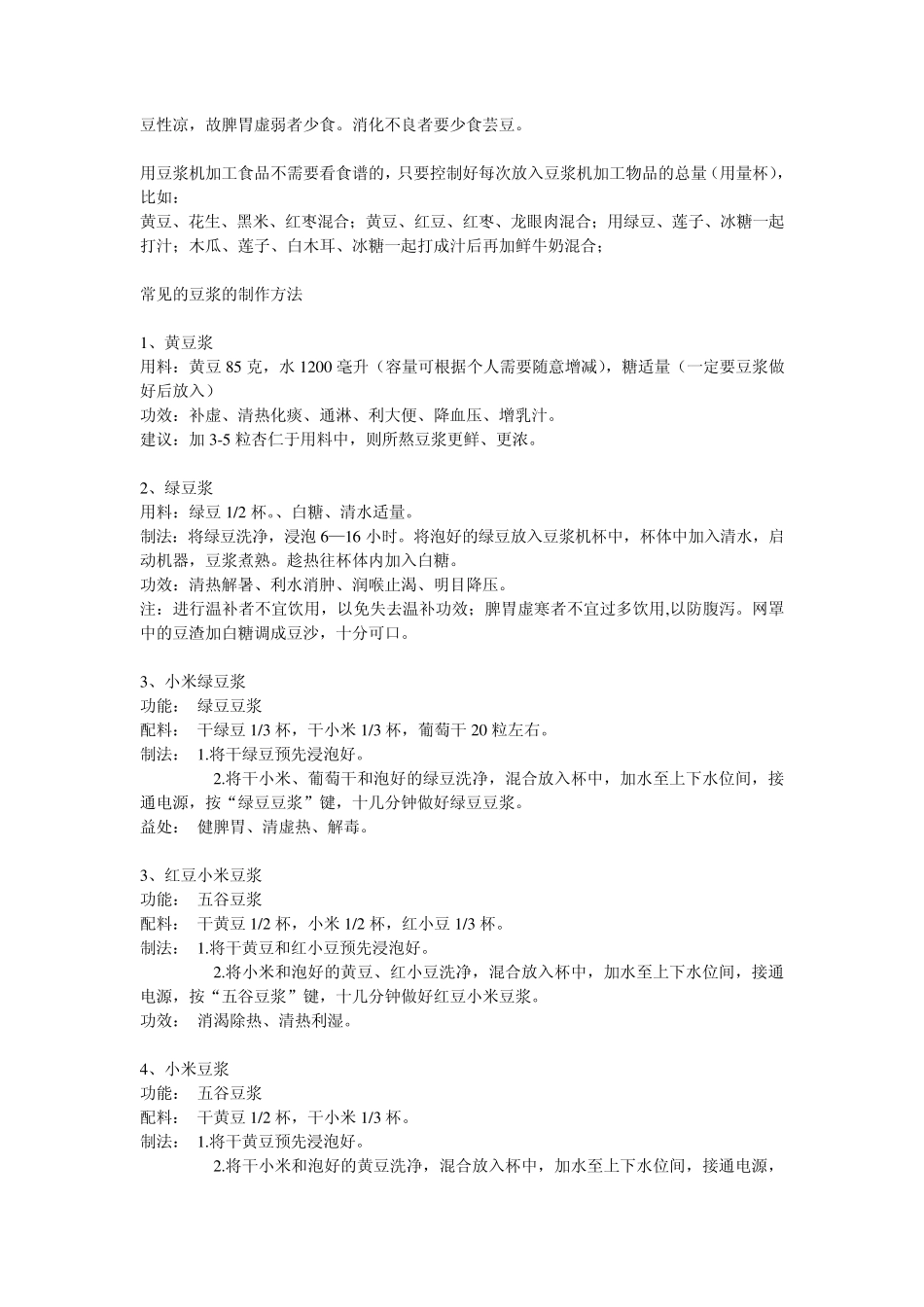 九阳豆浆机食谱大全_第2页