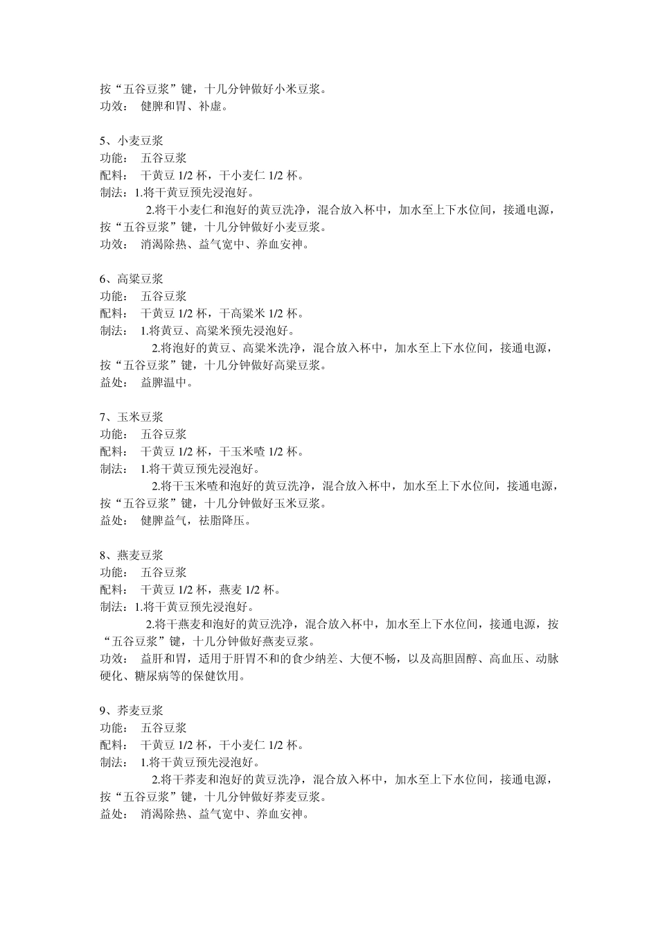 九阳豆浆机食谱大全_第3页