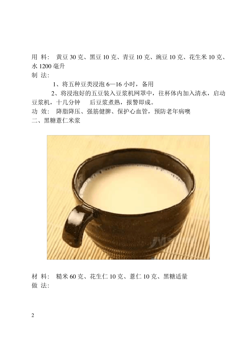 九阳豆浆机食谱大全(彩图32开书籍折页版)_第3页