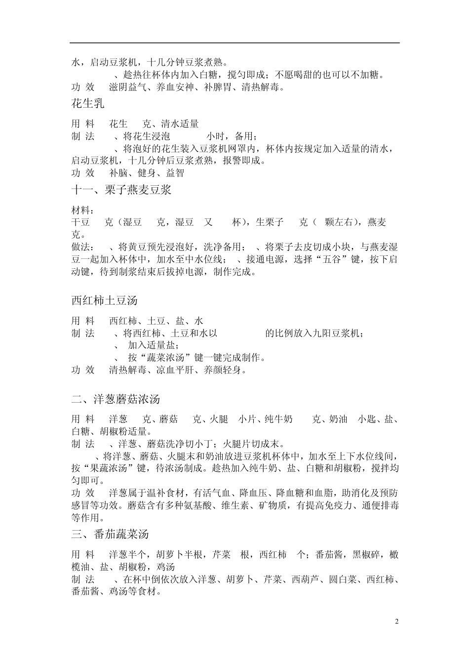 九阳豆浆机食谱大全整理版(简洁清晰)_第3页