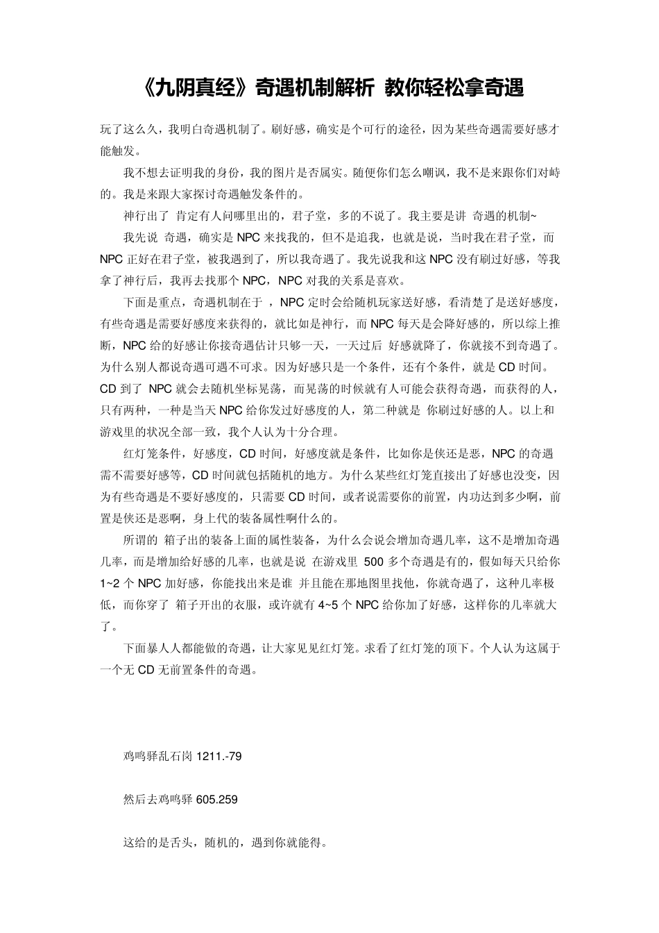 九阴真经奇遇攻略_第1页