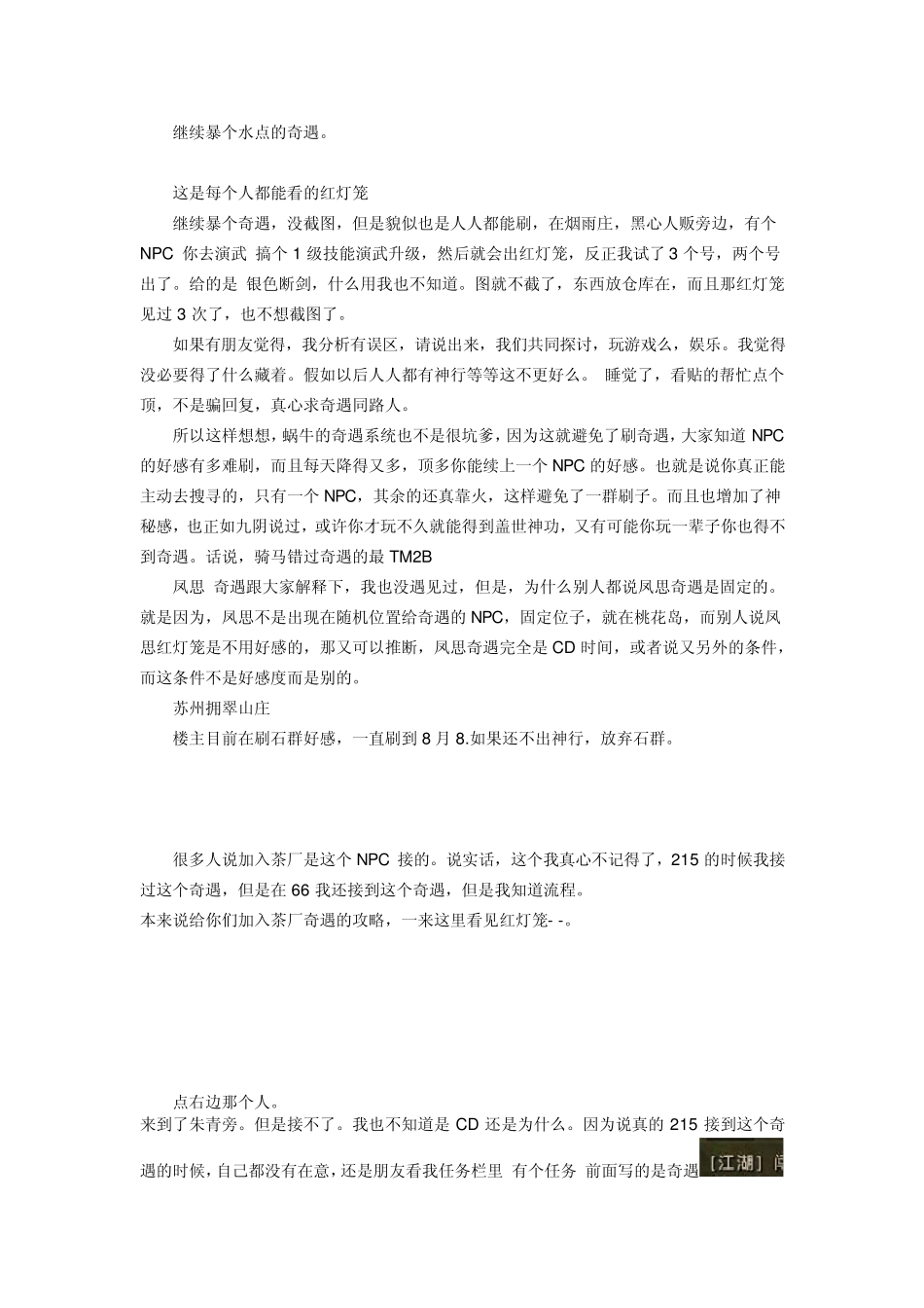 九阴真经奇遇攻略_第2页