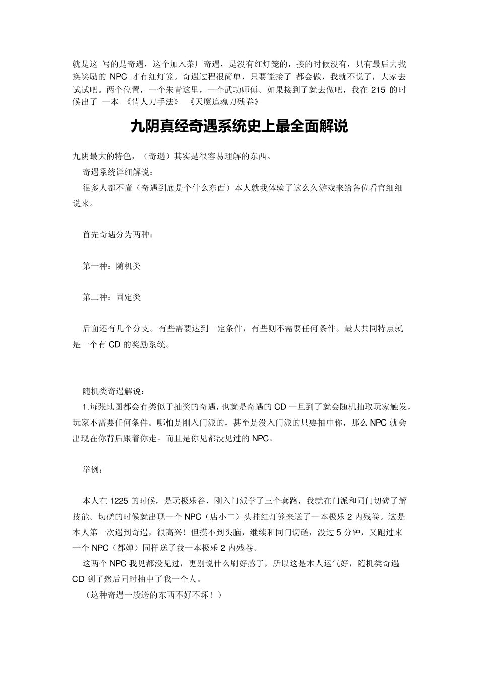 九阴真经奇遇攻略_第3页