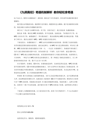 九阴真经奇遇攻略