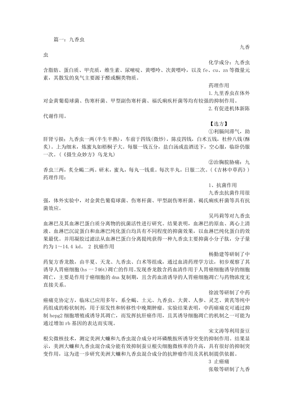 九香虫的功效与作用_第1页