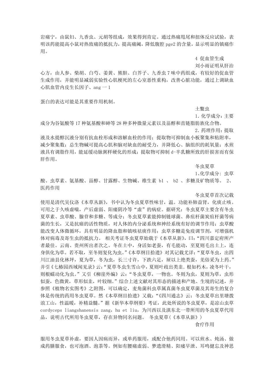 九香虫的功效与作用_第2页