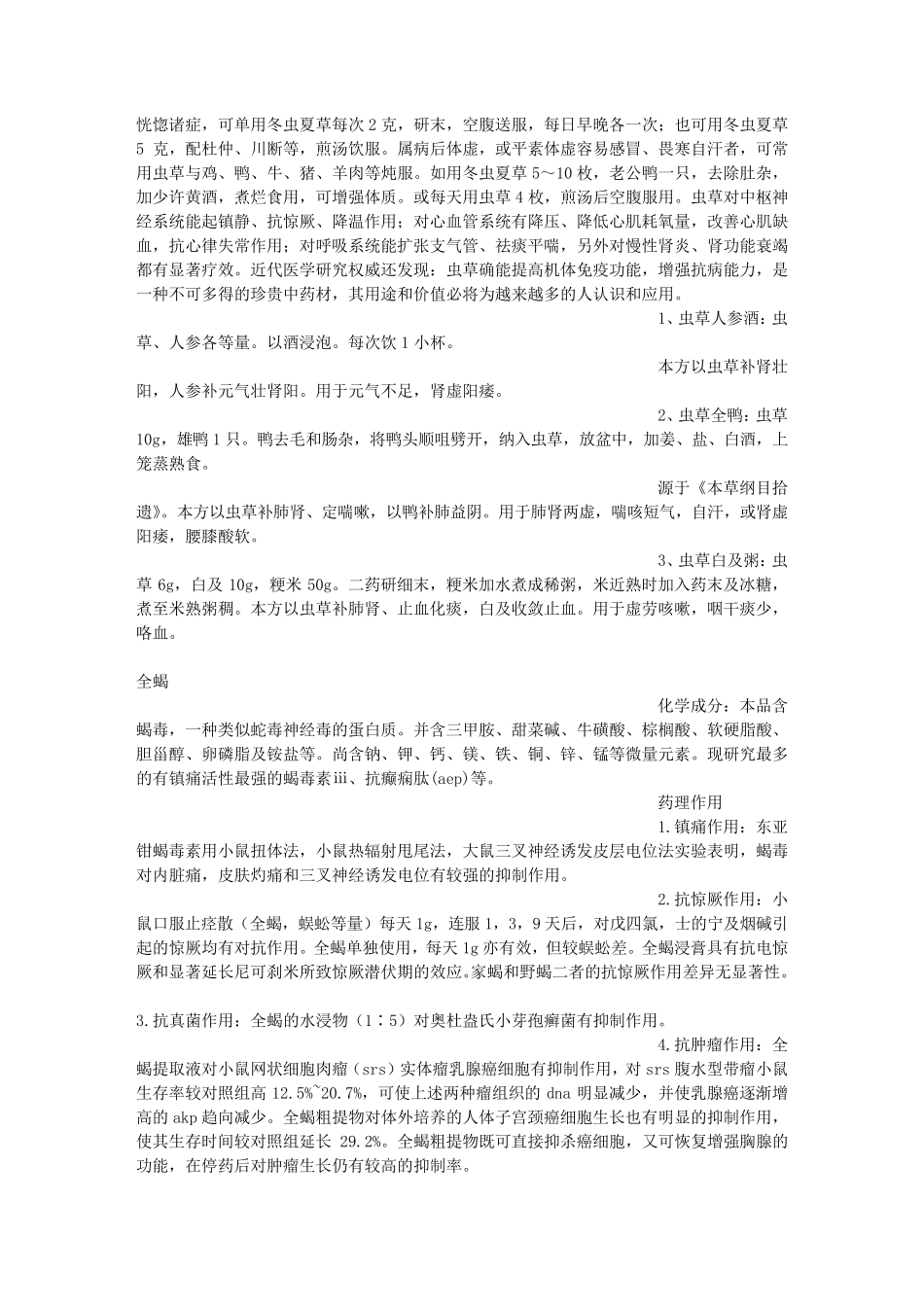 九香虫的功效与作用_第3页