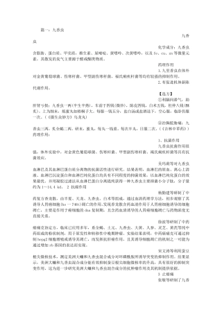 九香虫的功效与作用