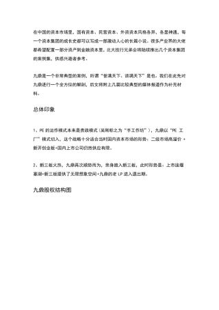 九鼎投资全剖析(附图解)
