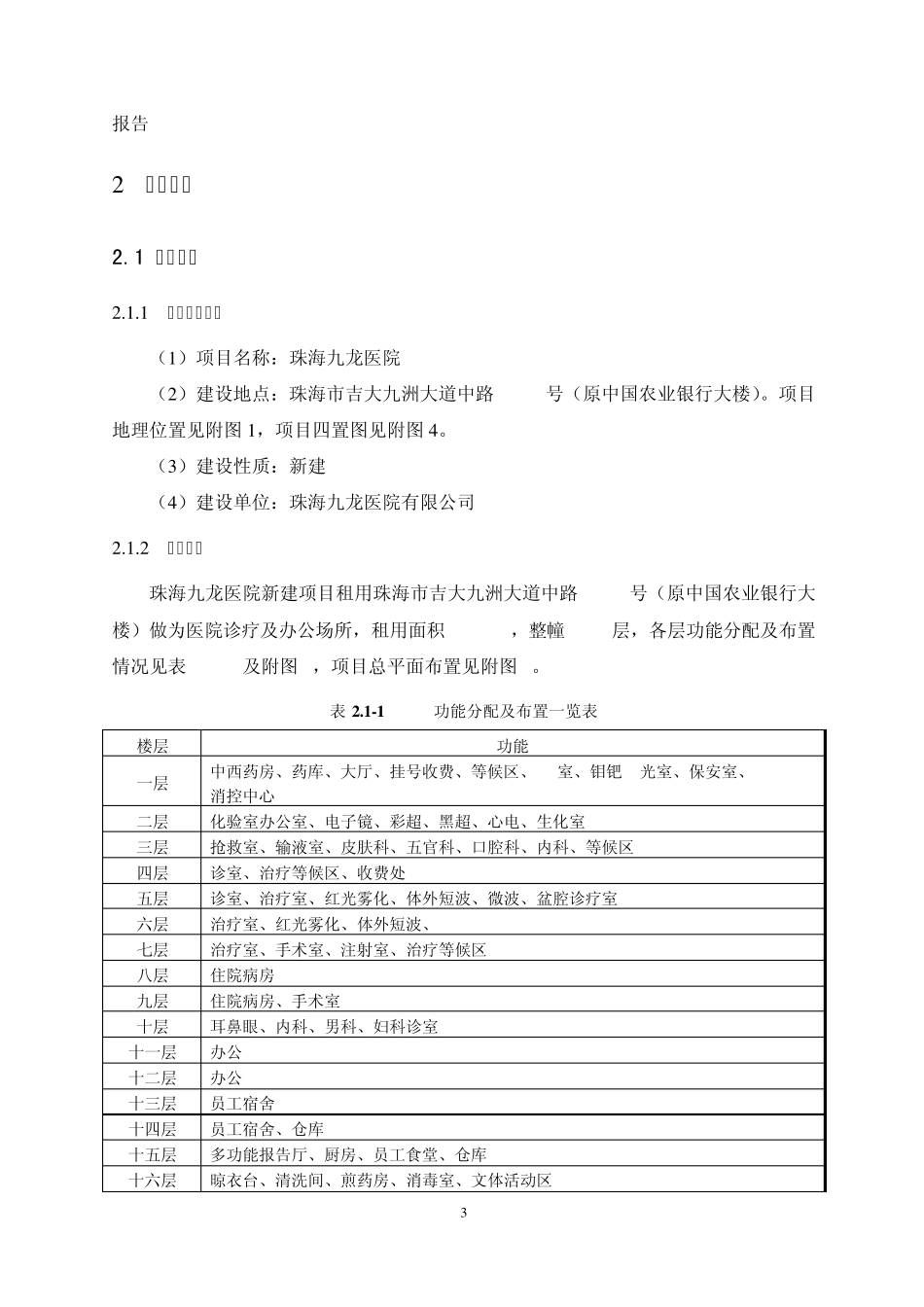 九龙医院环境影响报告书_第3页