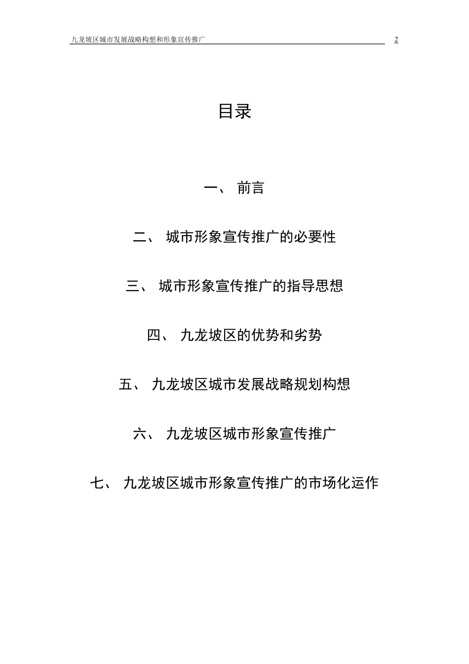 九龙坡区城市发展战略构想_第2页