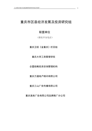 九龙坡区城市发展战略构想