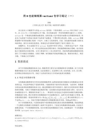 也能做精算actuar包学习笔记一
