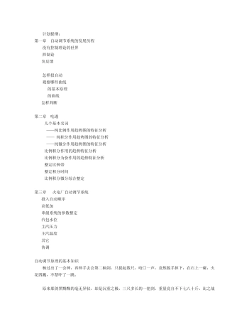 也就是那回事儿自动调节纵横谈