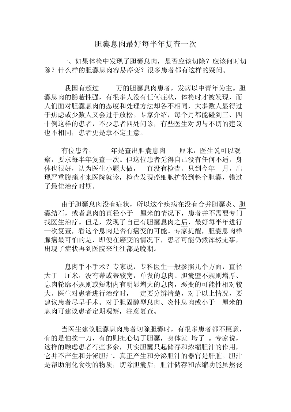 也说说胆囊息肉和胆囊结石的事_第1页
