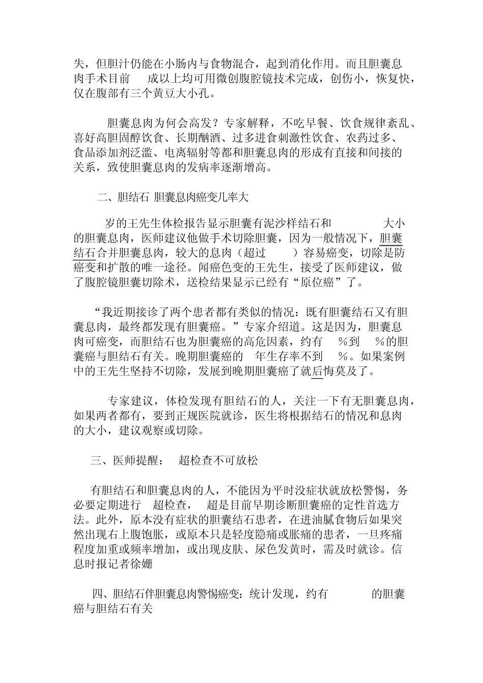 也说说胆囊息肉和胆囊结石的事_第2页