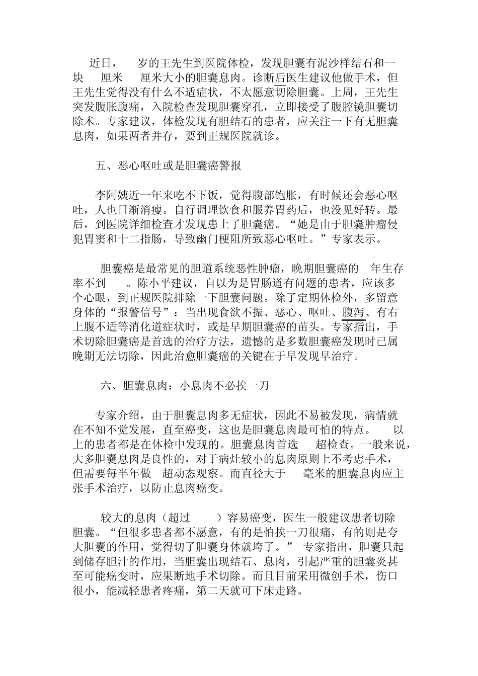 也说说胆囊息肉和胆囊结石的事_第3页