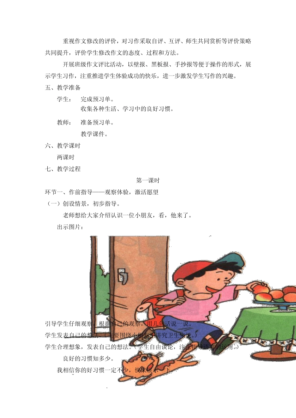 习作8编写童话故事_第2页