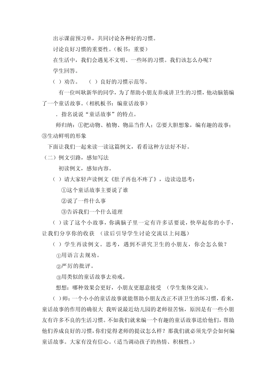 习作8编写童话故事_第3页