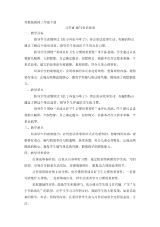 习作8编写童话故事